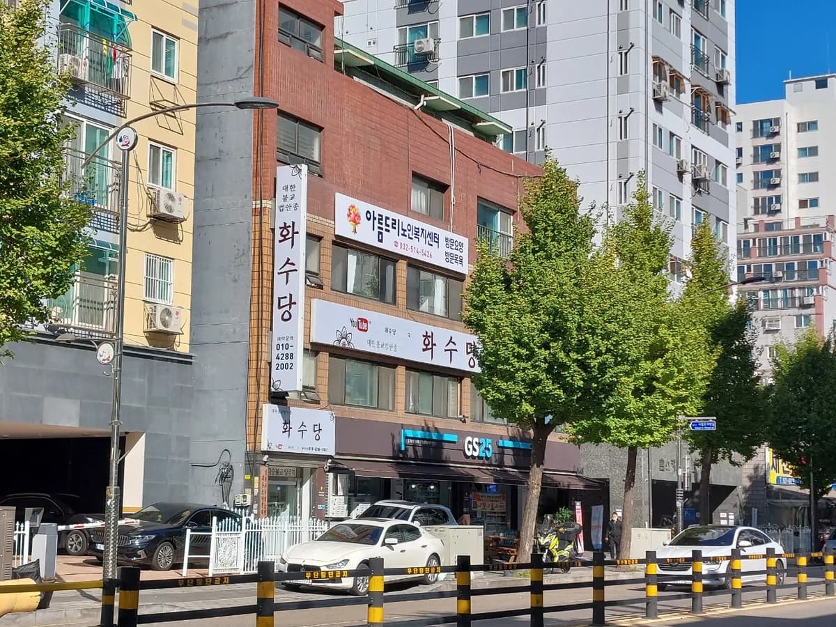 아름드리재가노인복지센터 이미지 2