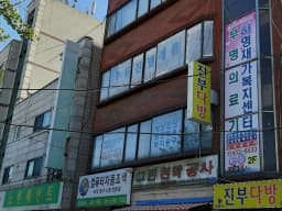 하명재가노인복지센터
