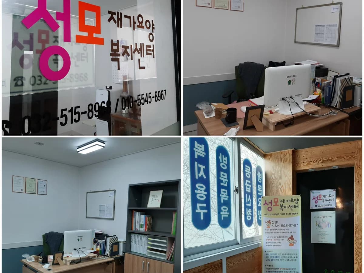 성모재가요양복지센터 이미지 1