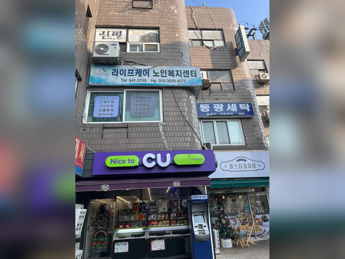 라이프케어노인복지센터 이미지 1
