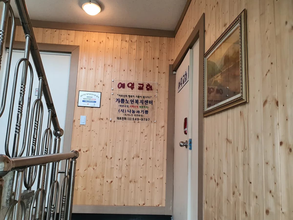 기쁨노인복지센터 이미지 5