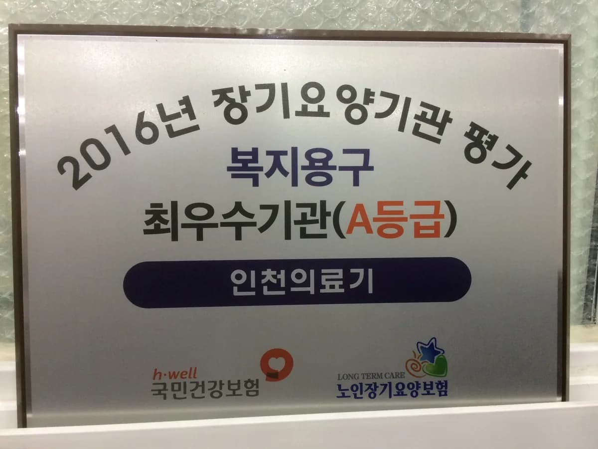 인천의료기 이미지 2