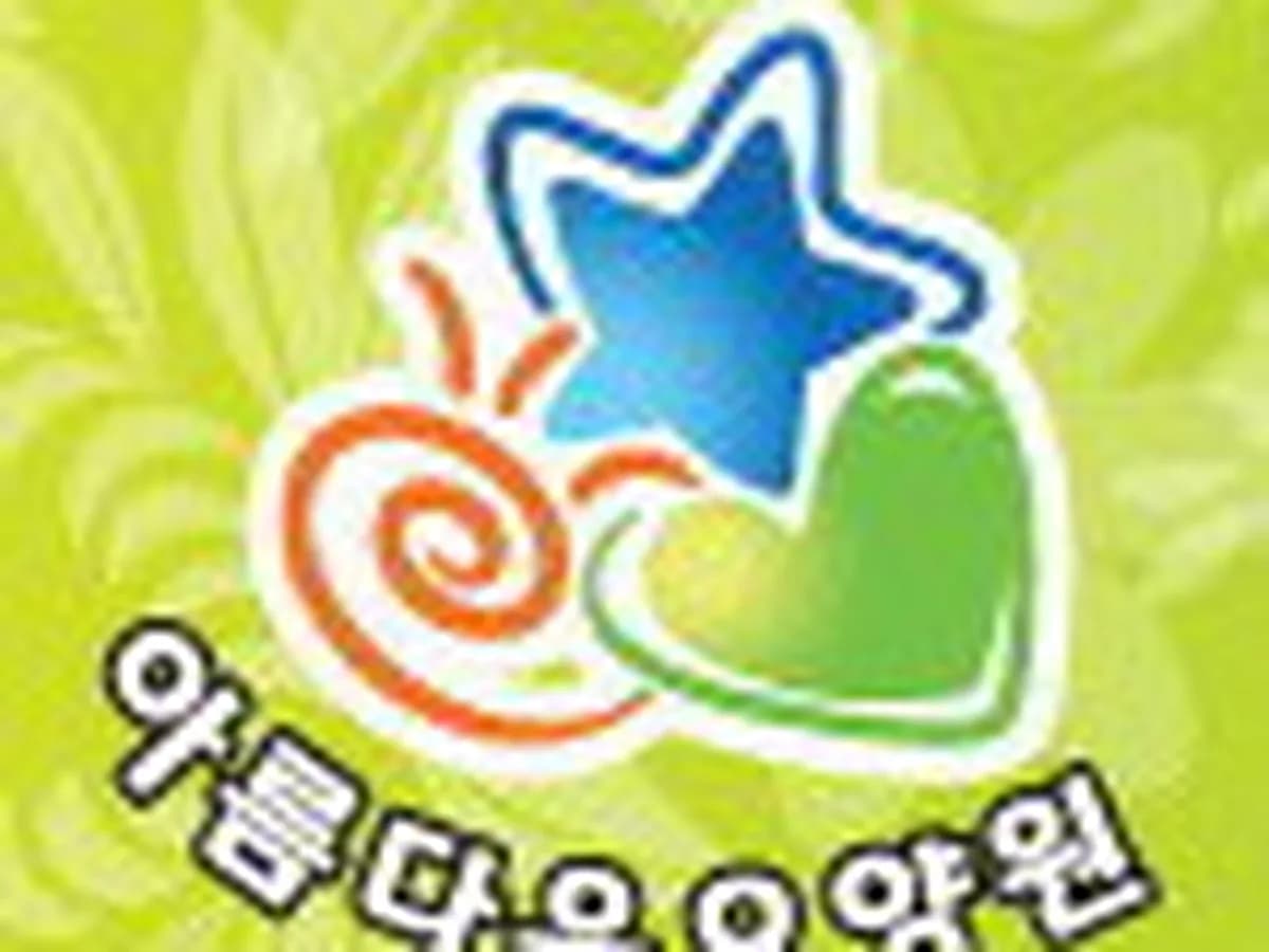 아름다운재가복지센터 이미지 2