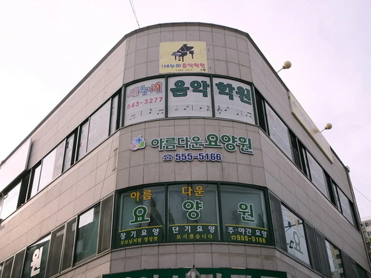 아름다운재가복지센터 이미지 3