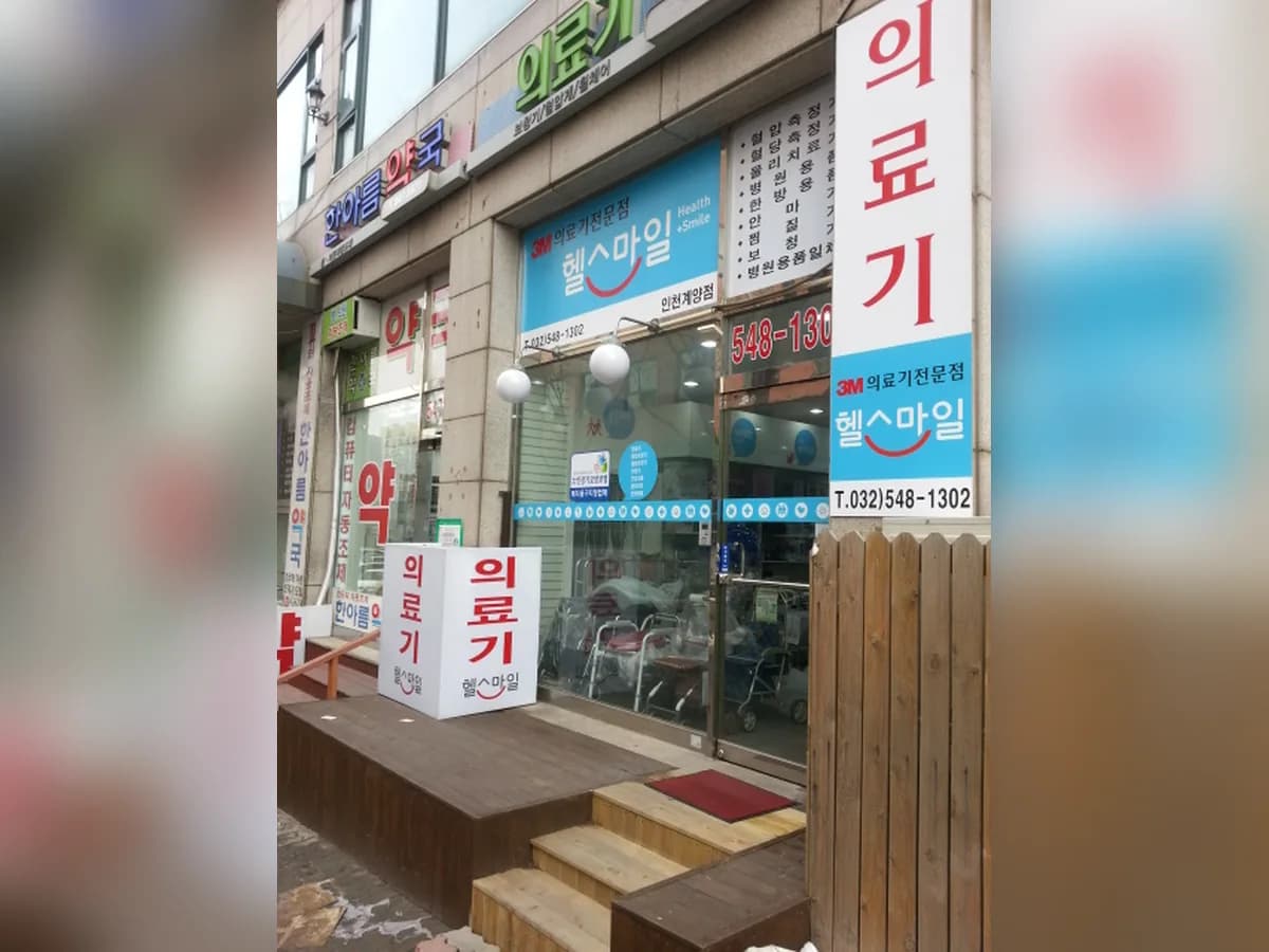 헬스마일 인천계양점 이미지 3