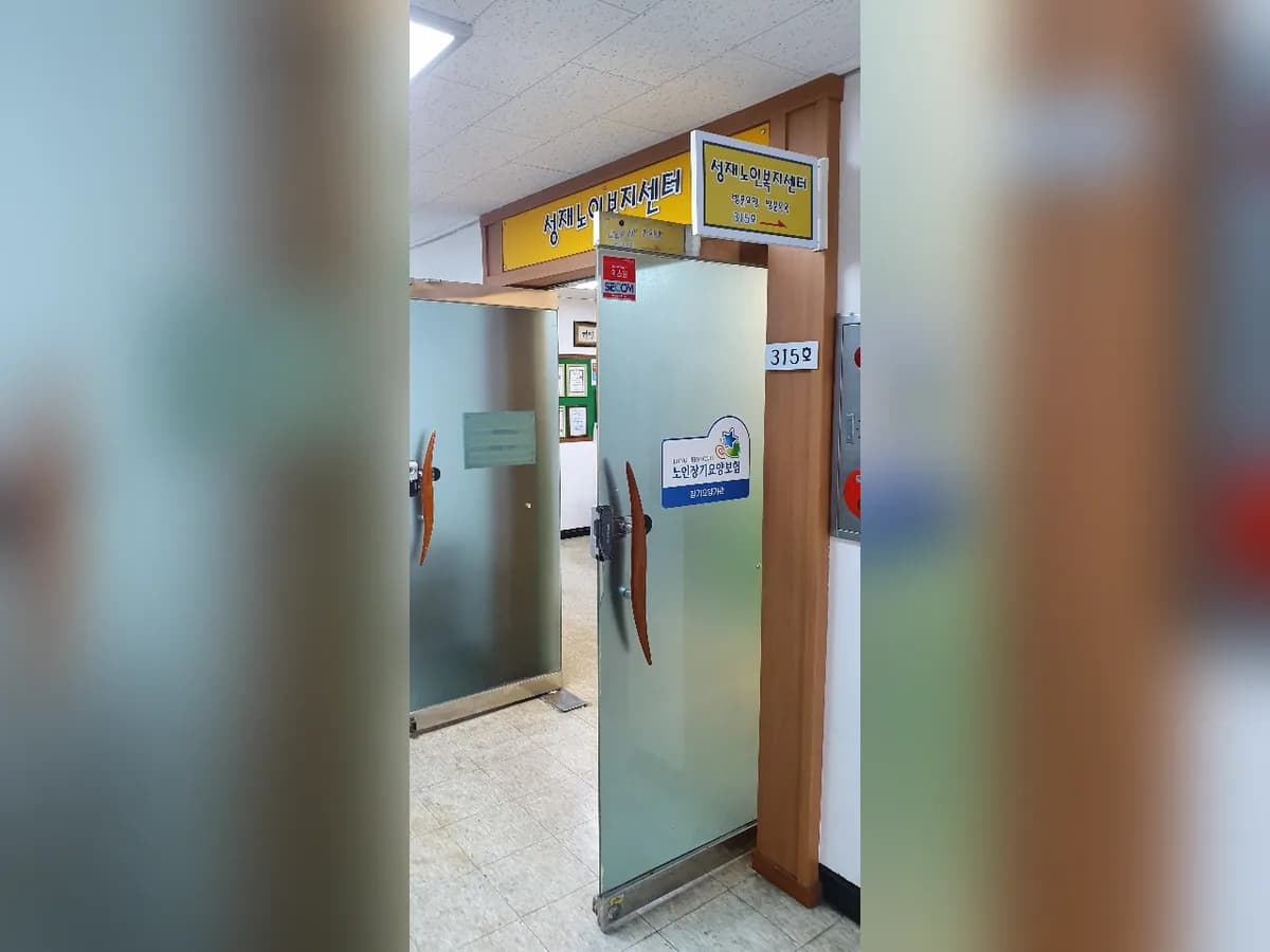 성재노인복지재가센터 이미지 4