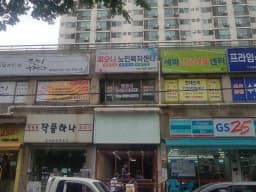 피오니 노인복지센터