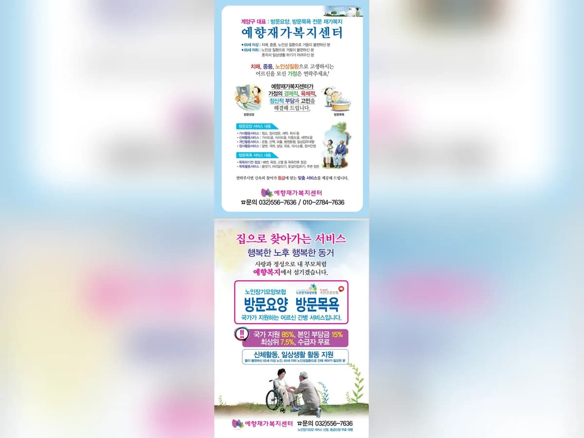 예향재가복지센터 이미지 3