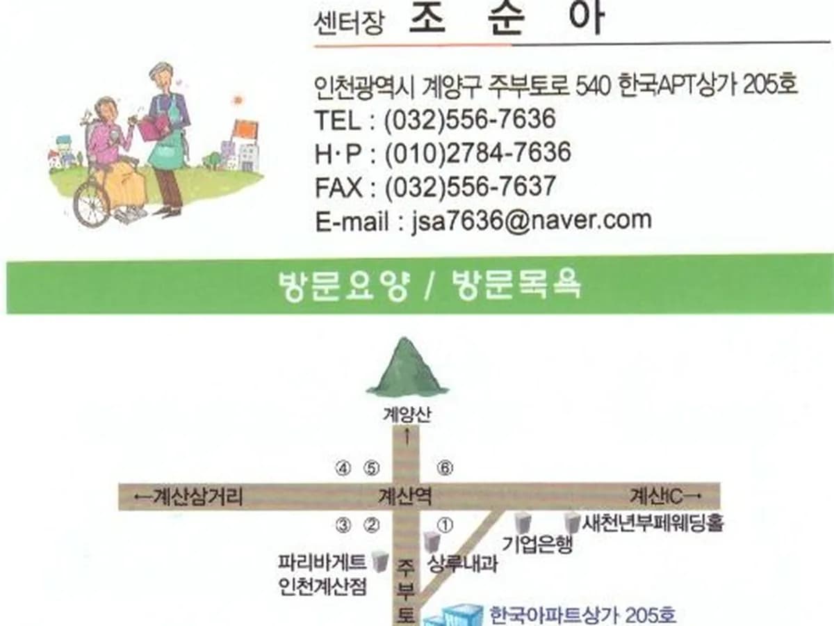 예향재가복지센터 이미지 6