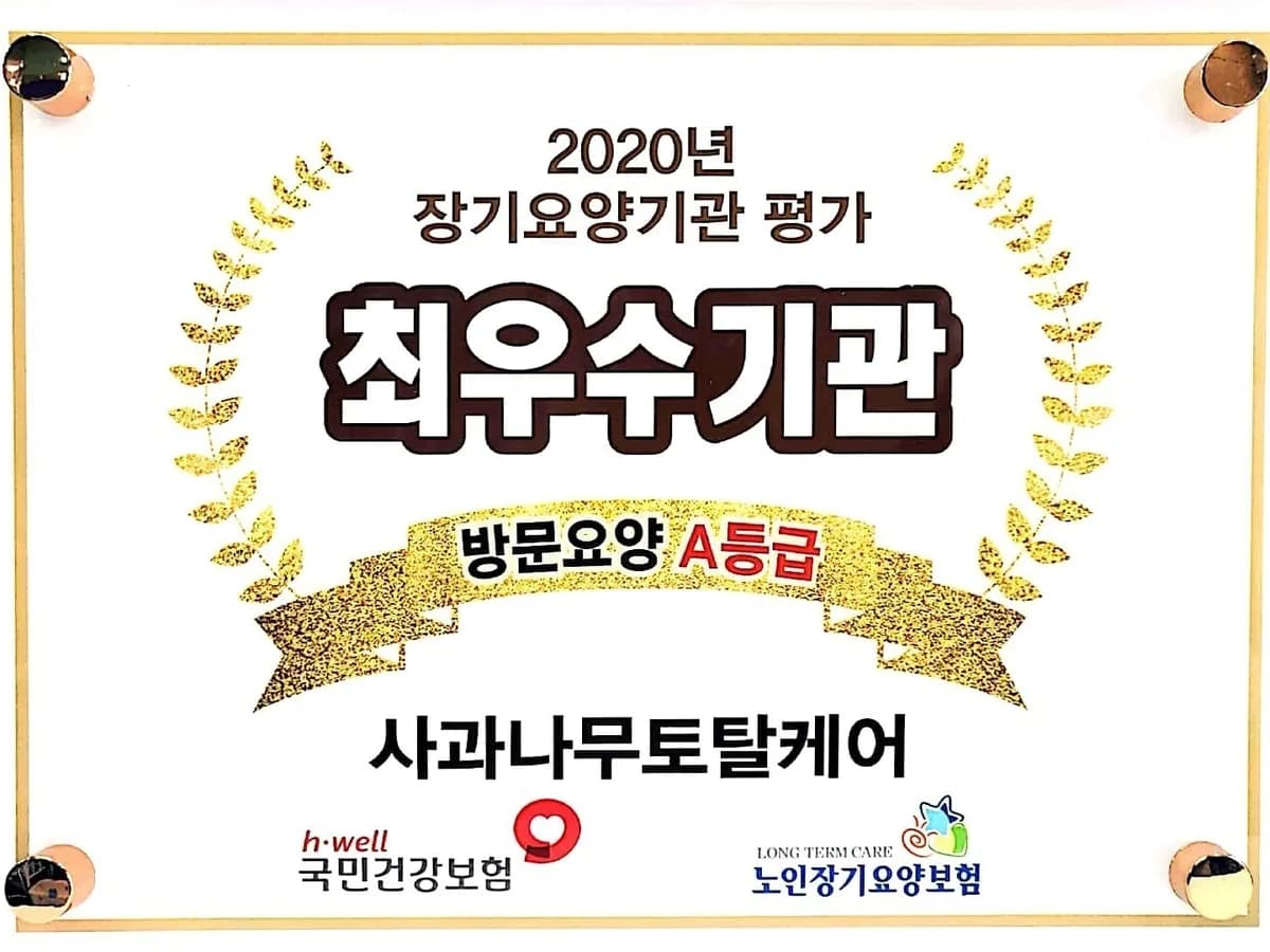 사과나무토탈케어 이미지 1