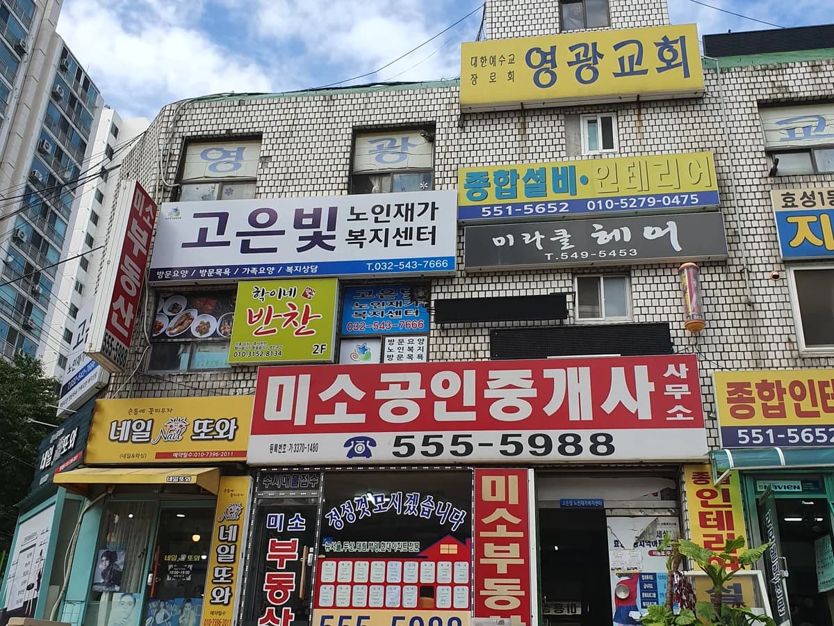 고은빛노인재가복지센터 이미지 1