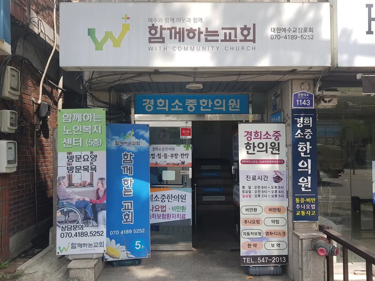 함께하는노인복지센터 이미지 2