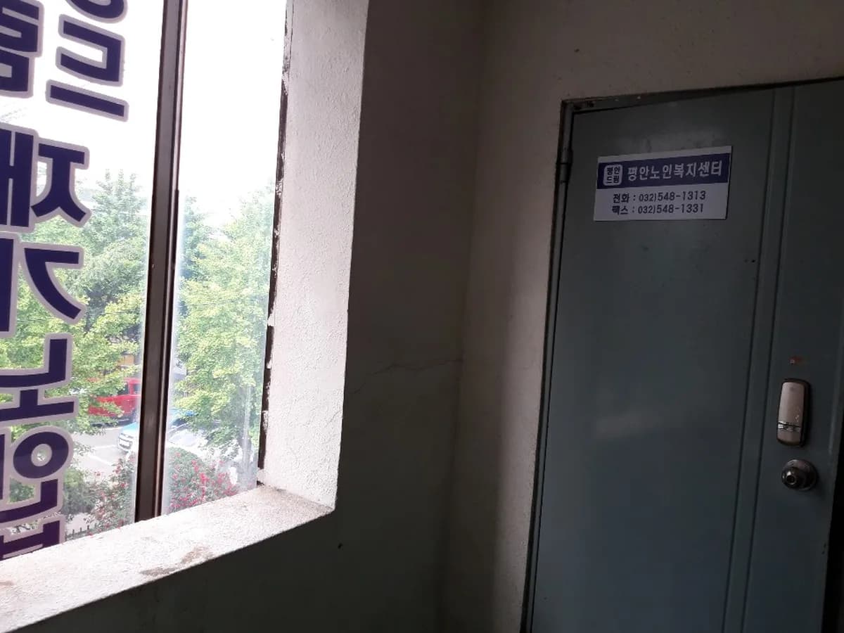 평안드림재가노인복지센터 이미지 1