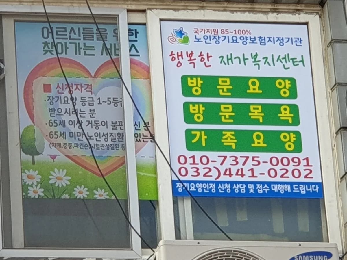 행복한재가복지센터 이미지 1