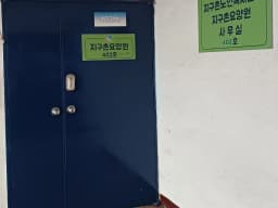 지구촌노인복지센터