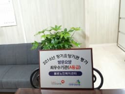 불로노인복지센터