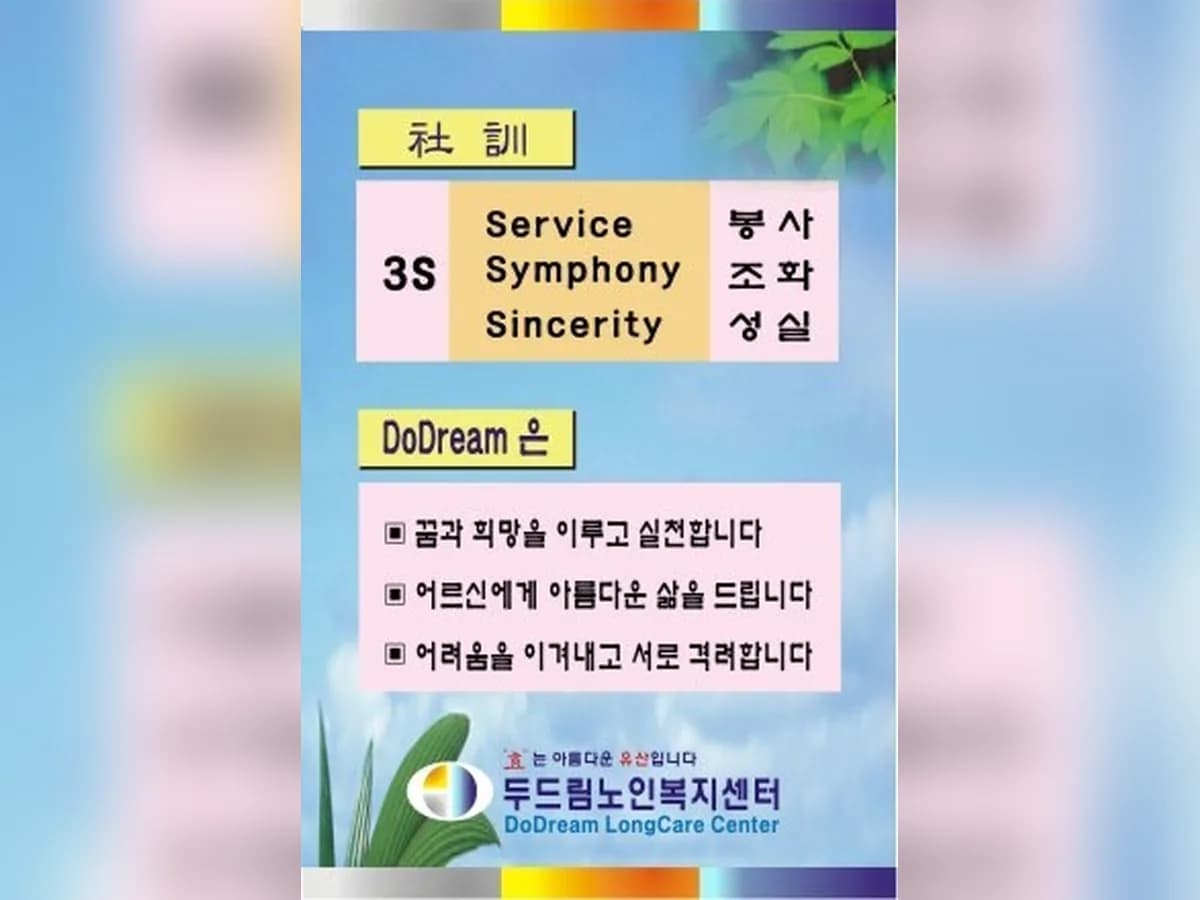 두드림노인복지센터 이미지 4