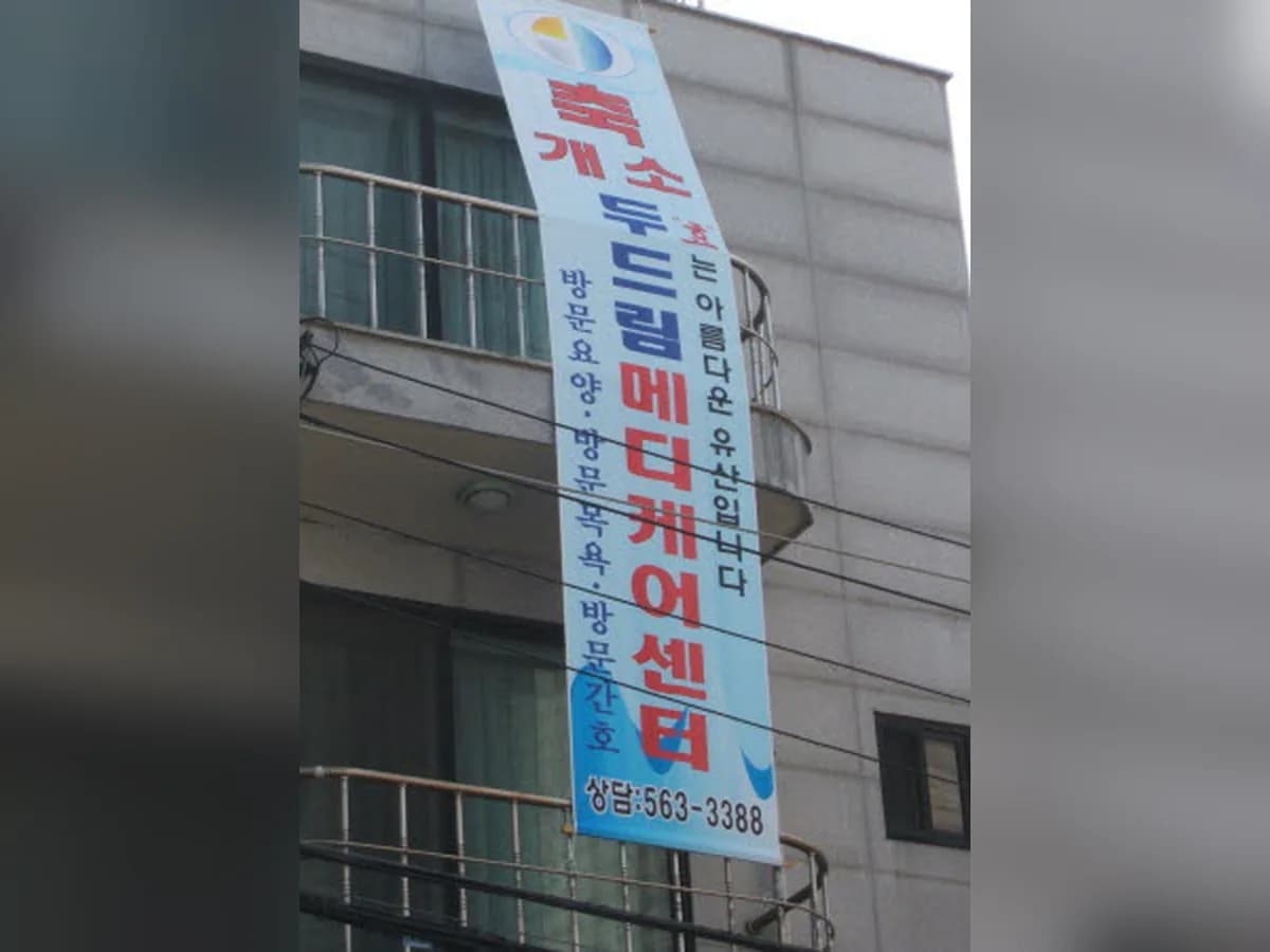 두드림노인복지센터 이미지 8