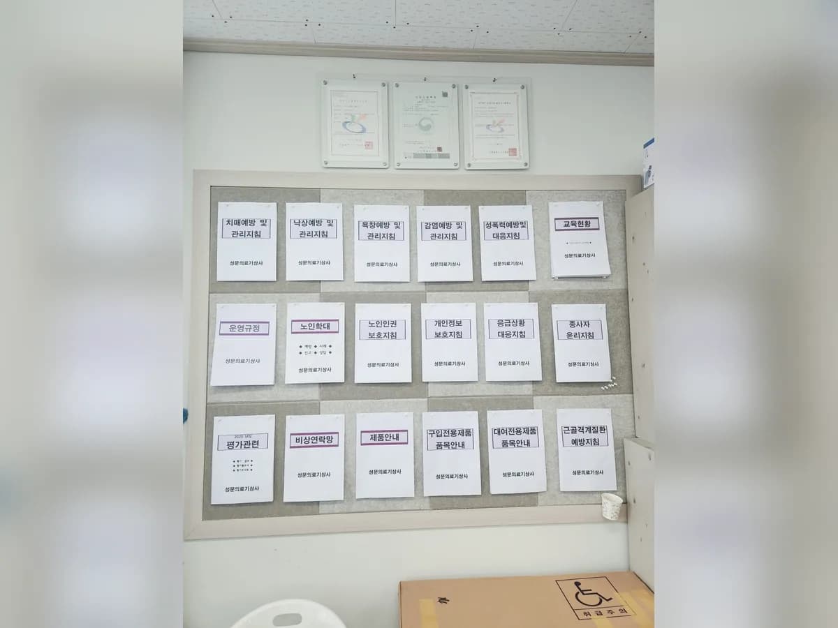 성문의료기상사 이미지 1
