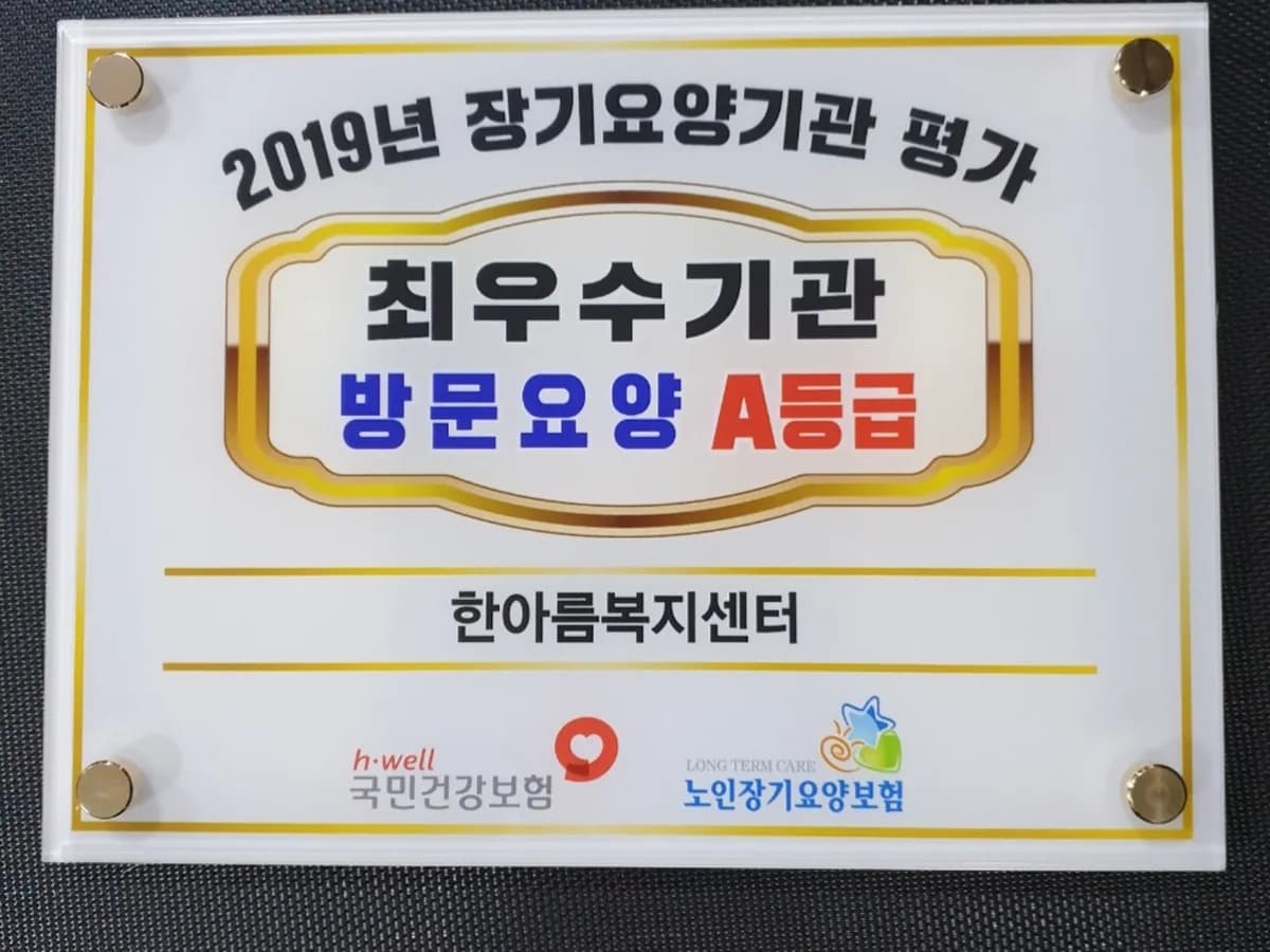 한아름복지센터 이미지 3