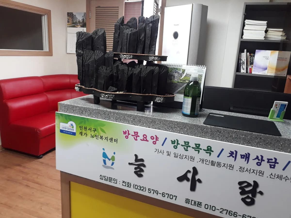 늘사랑 재가노인복지센터 이미지 3