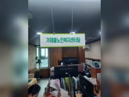 가재울 노인복지센터
