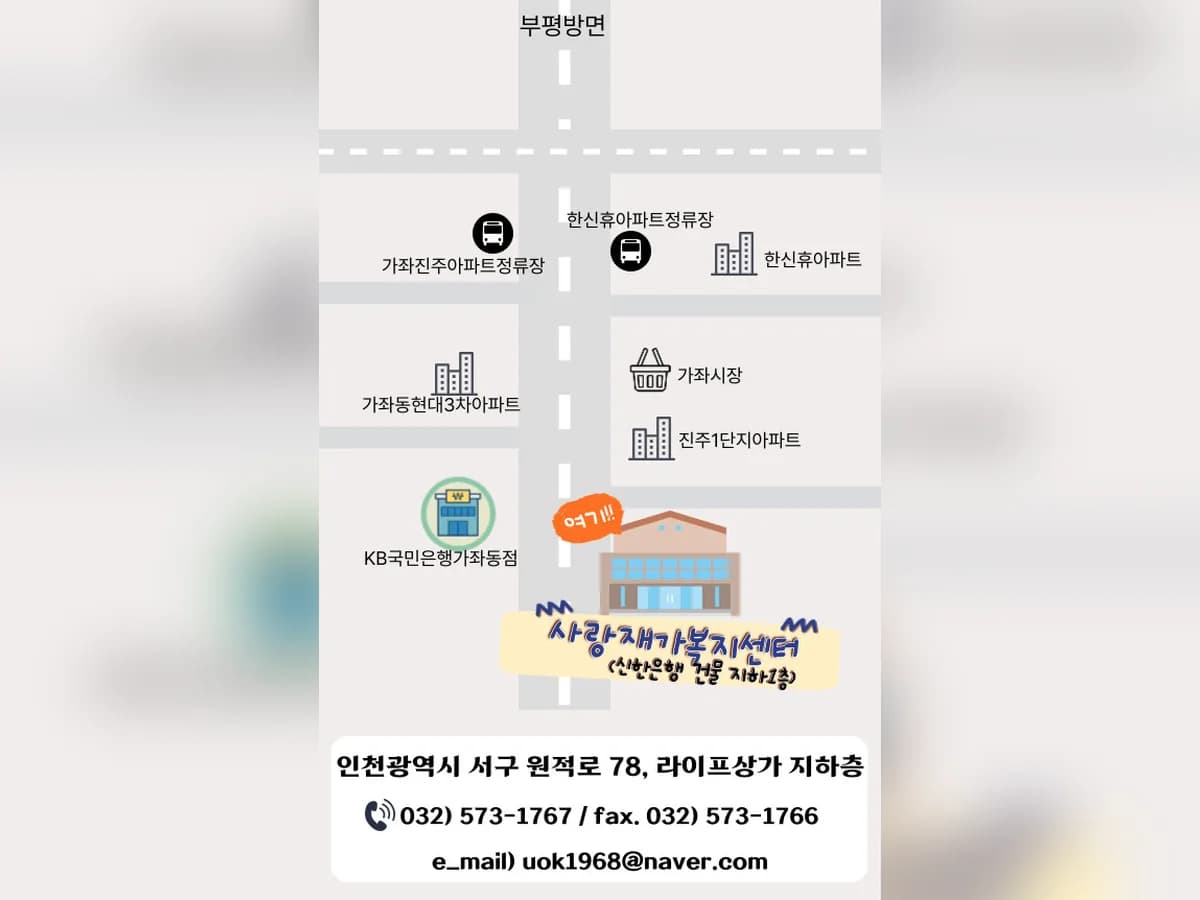 사랑재가복지센터 이미지 1