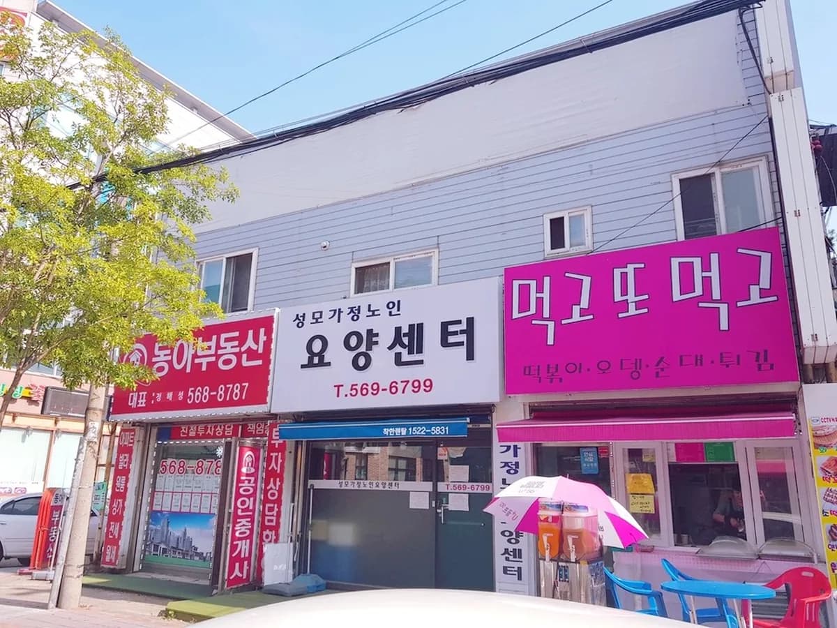 성모가정노인요양센터 이미지 2