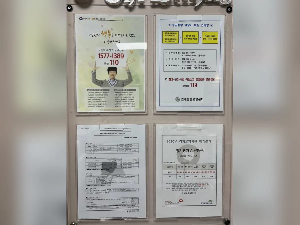 호세방문요양센터 이미지 2