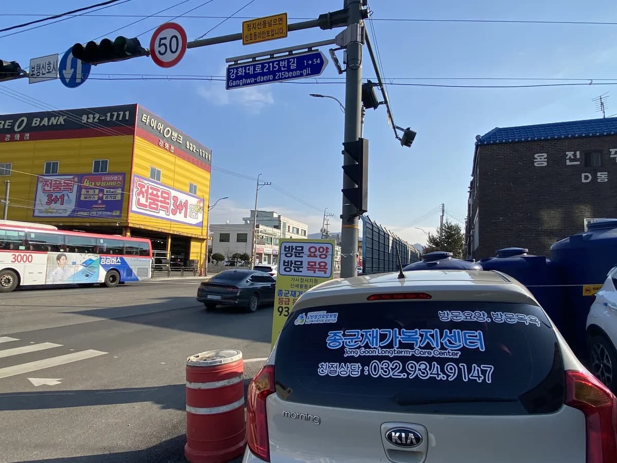종군재가복지센터 이미지 1
