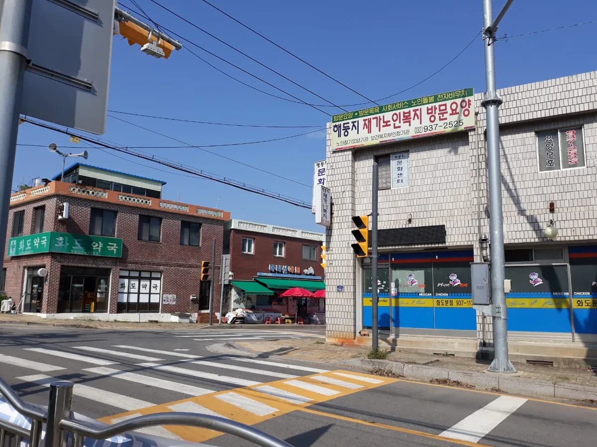 해둥지 재가노인복지문화센터 이미지 1