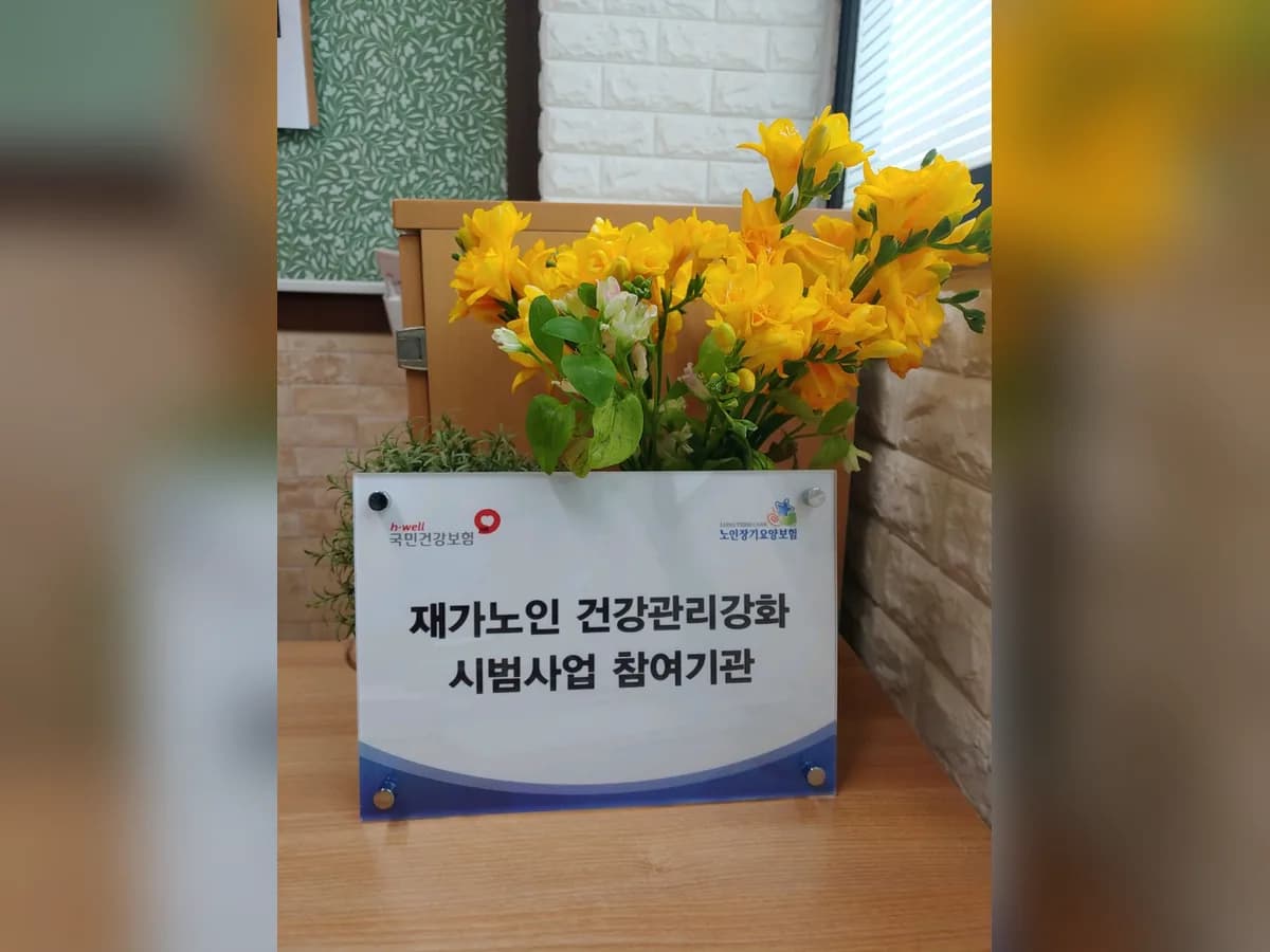 강화방문간호센터 이미지 2