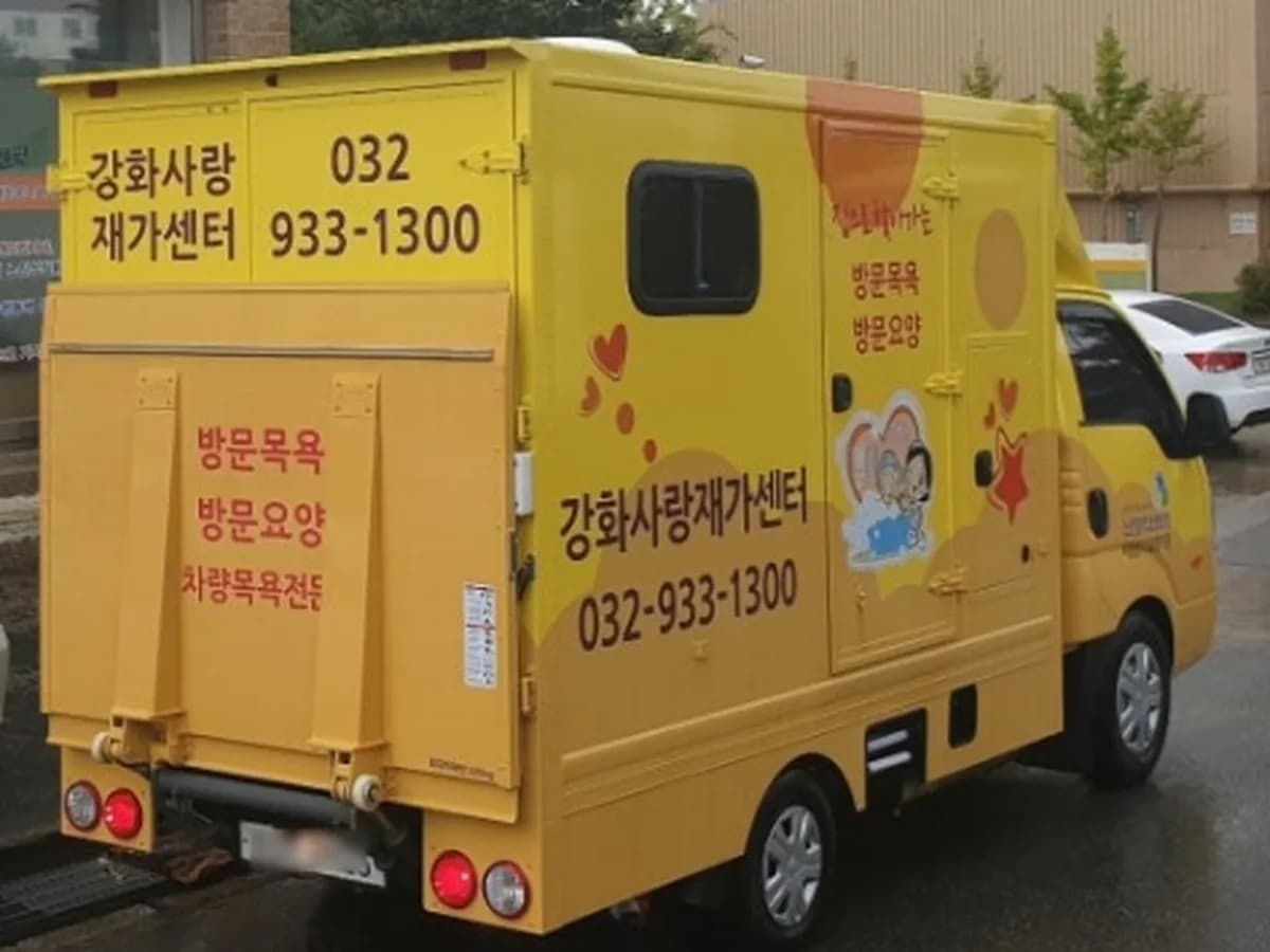 (A+)강화사랑재가센터 이미지 2