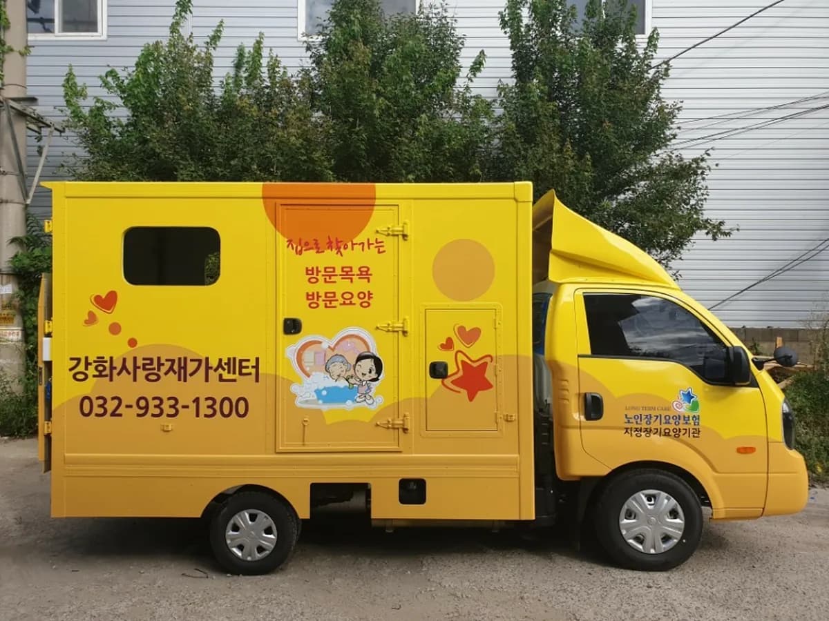 (A+)강화사랑재가센터 이미지 7
