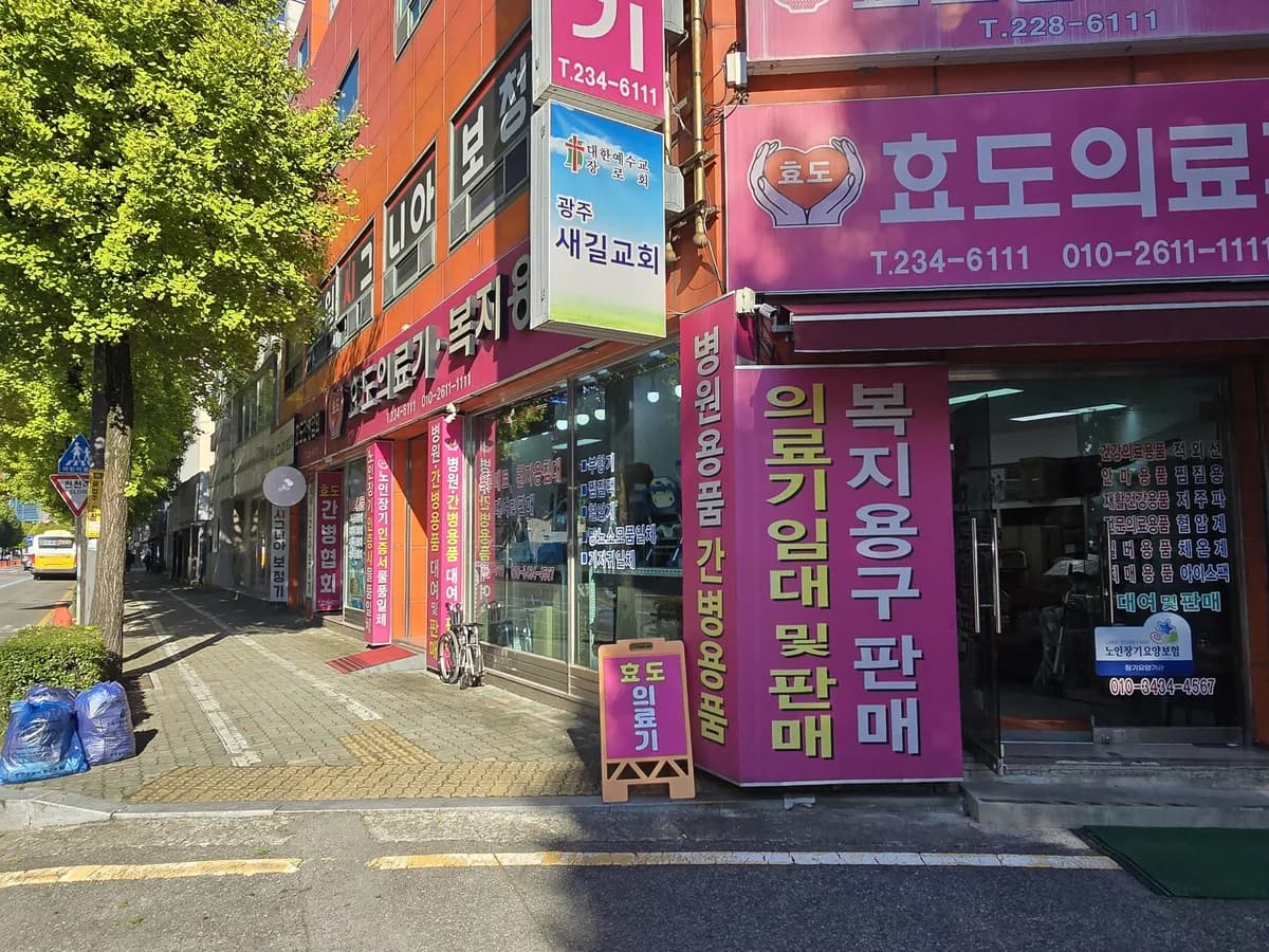 효도의료기 이미지 5