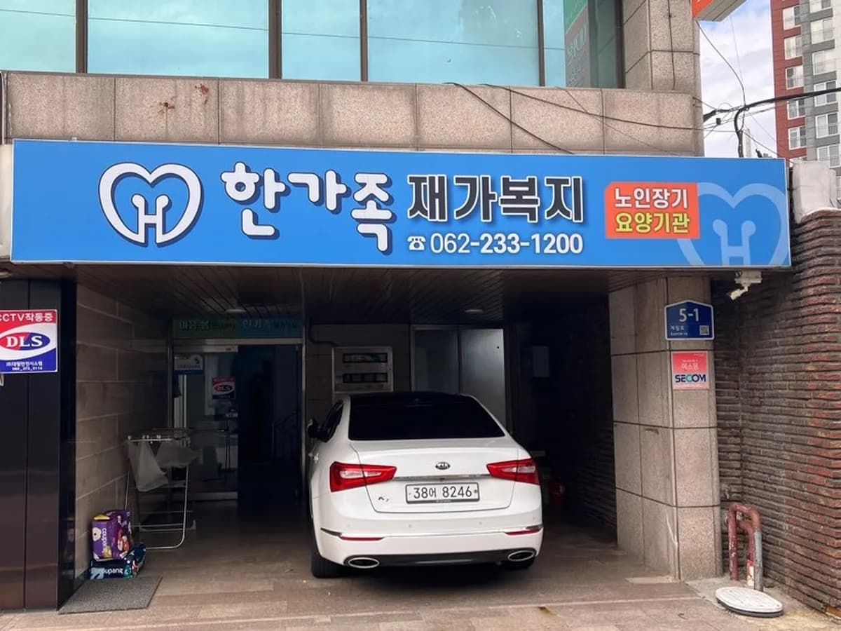 한가족복지센터 이미지 2