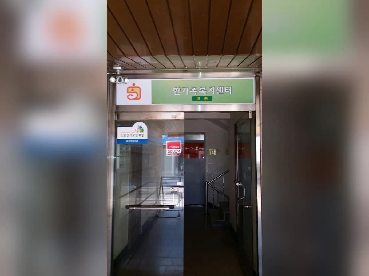 한가족복지센터 이미지 5