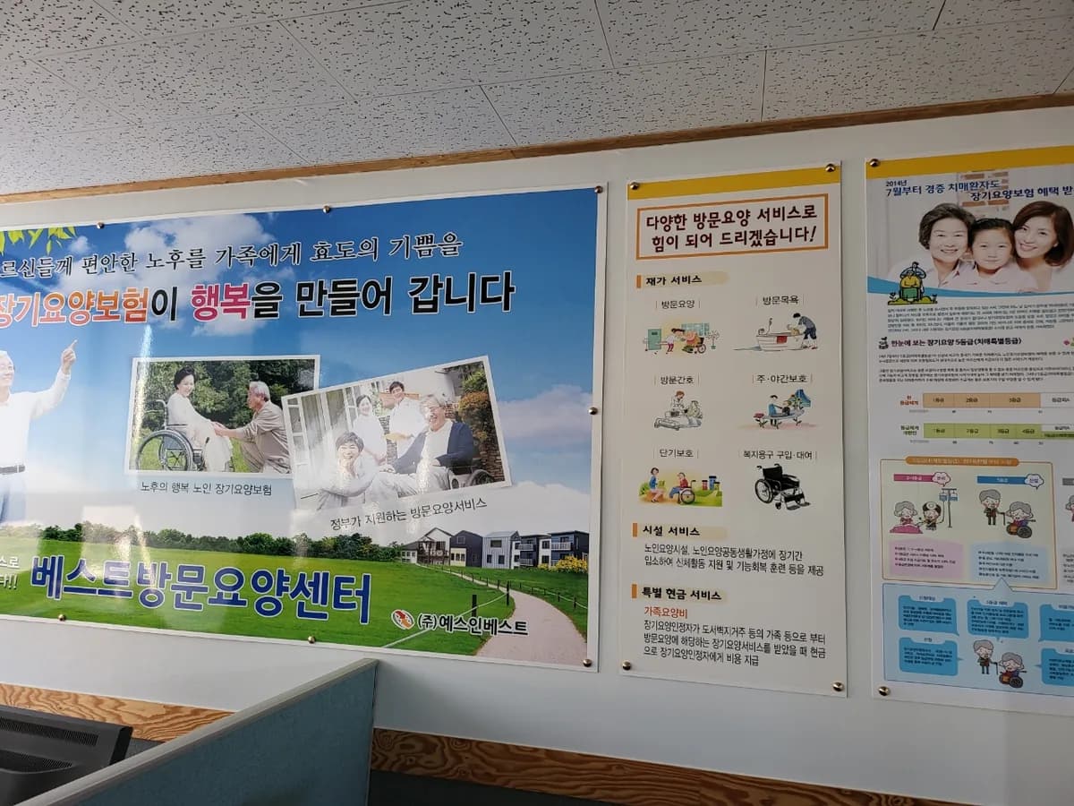 베스트방문요양센터 이미지 4