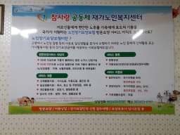 참사랑공동체재가노인복지센터