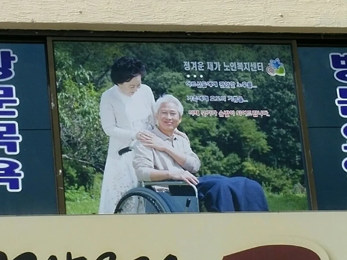 정겨운재가노인복지센터 이미지 1