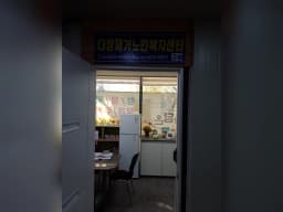 다정재가노인복지센터