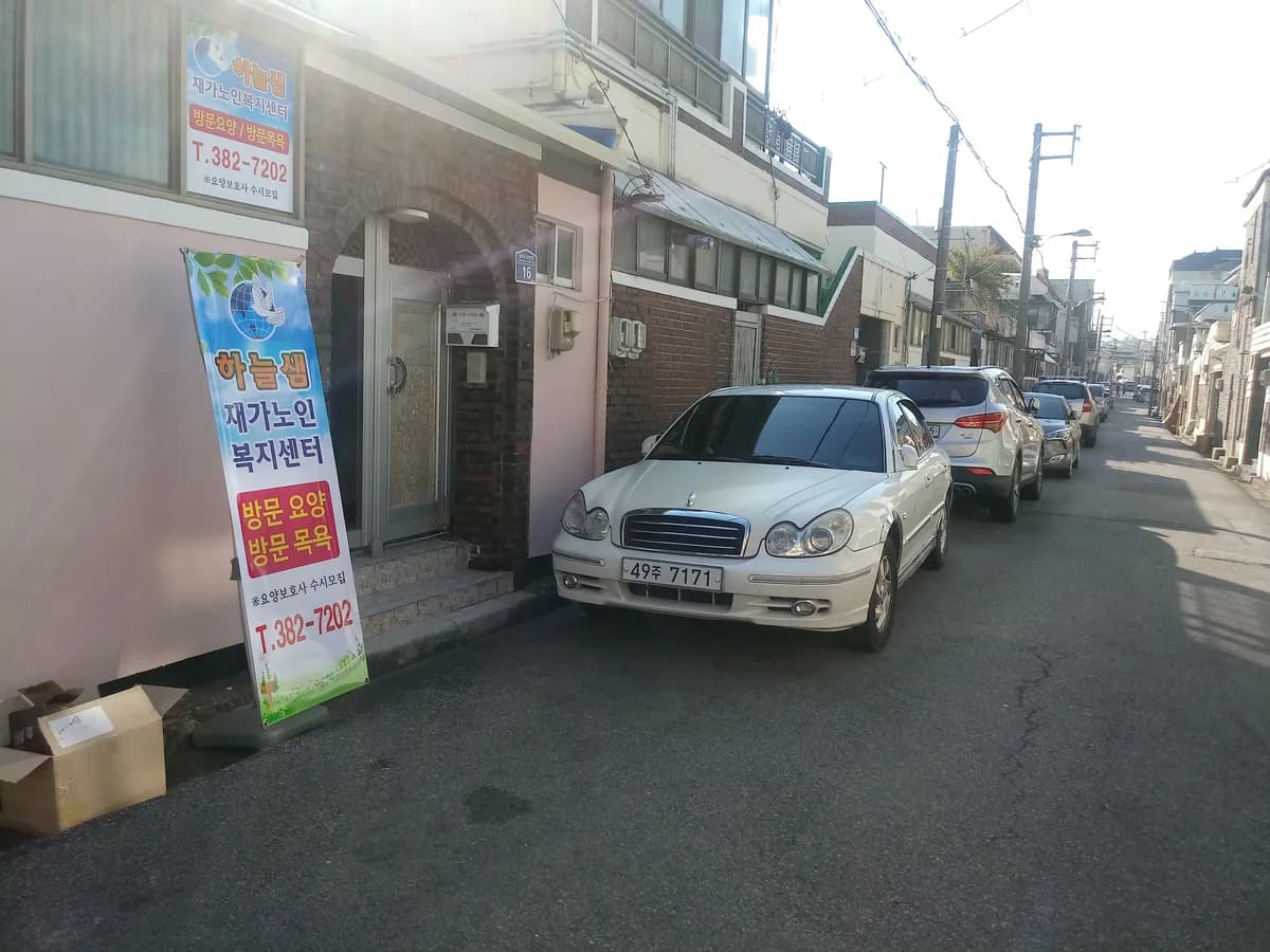 하늘샘재가노인복지센터 이미지 5