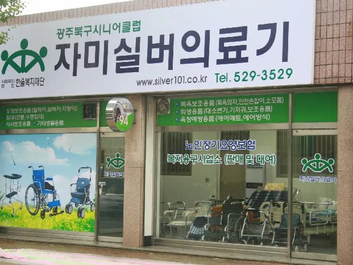 광주북구시니어클럽자연으로 이미지 5