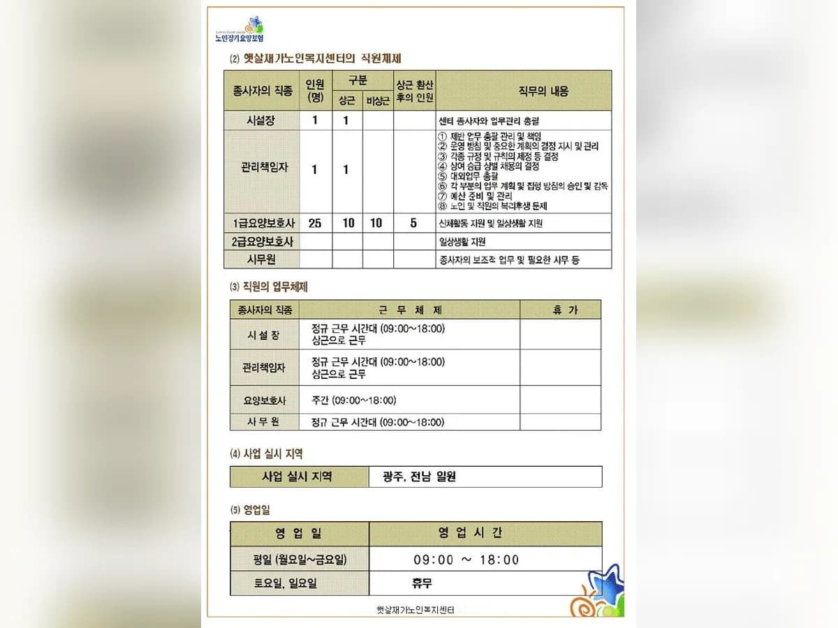 햇살재가노인복지센터 이미지 7