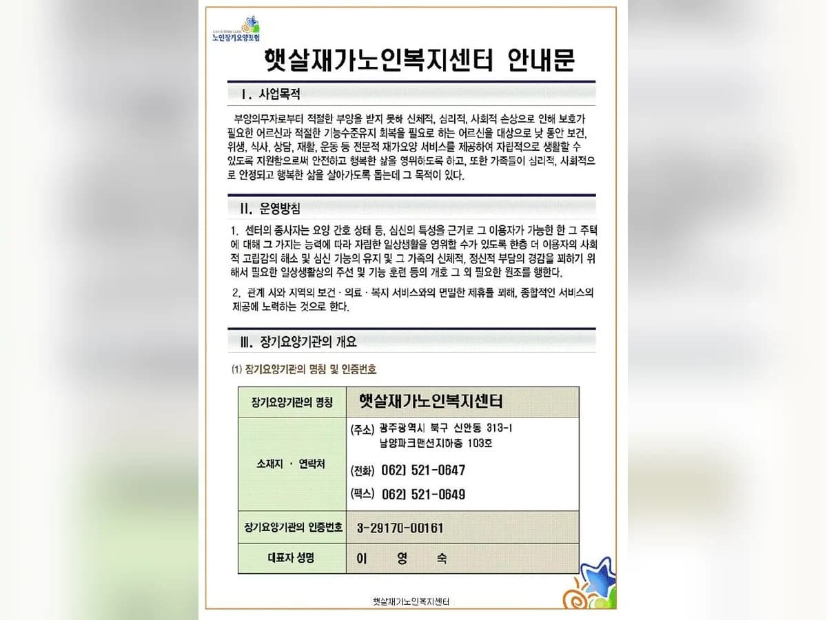 햇살재가노인복지센터 이미지 8