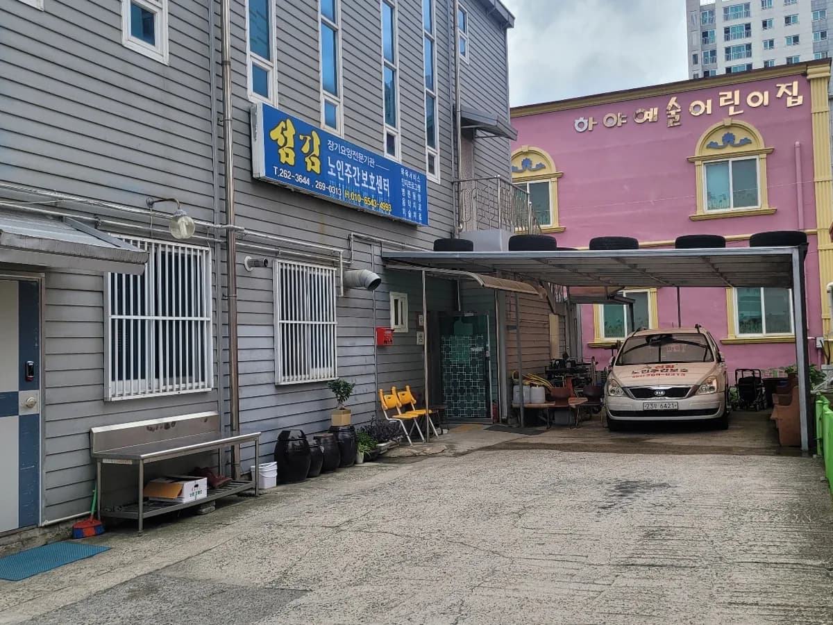 섬김노인주간보호센터 이미지 2