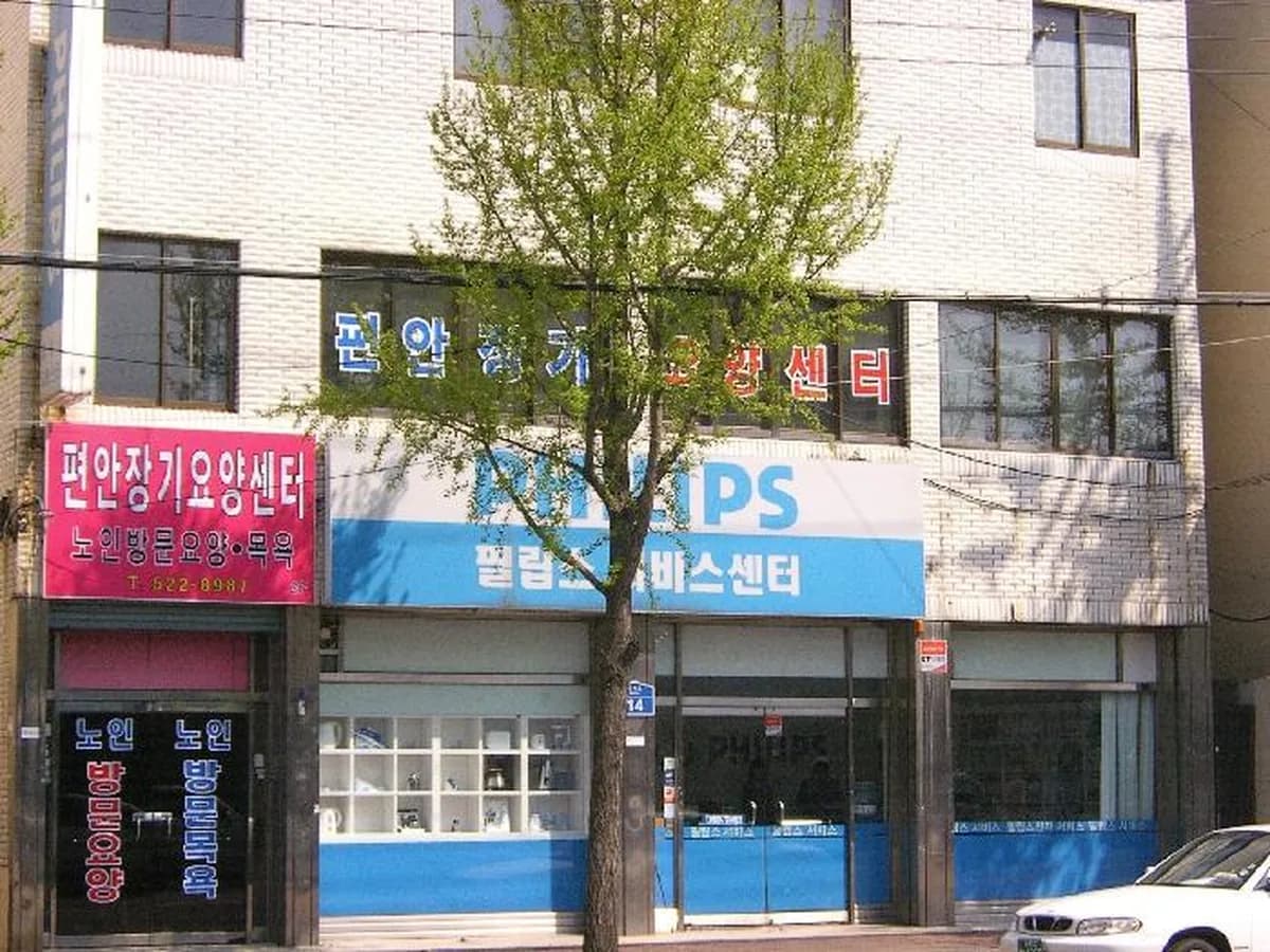 편안장기요양센터 이미지 3