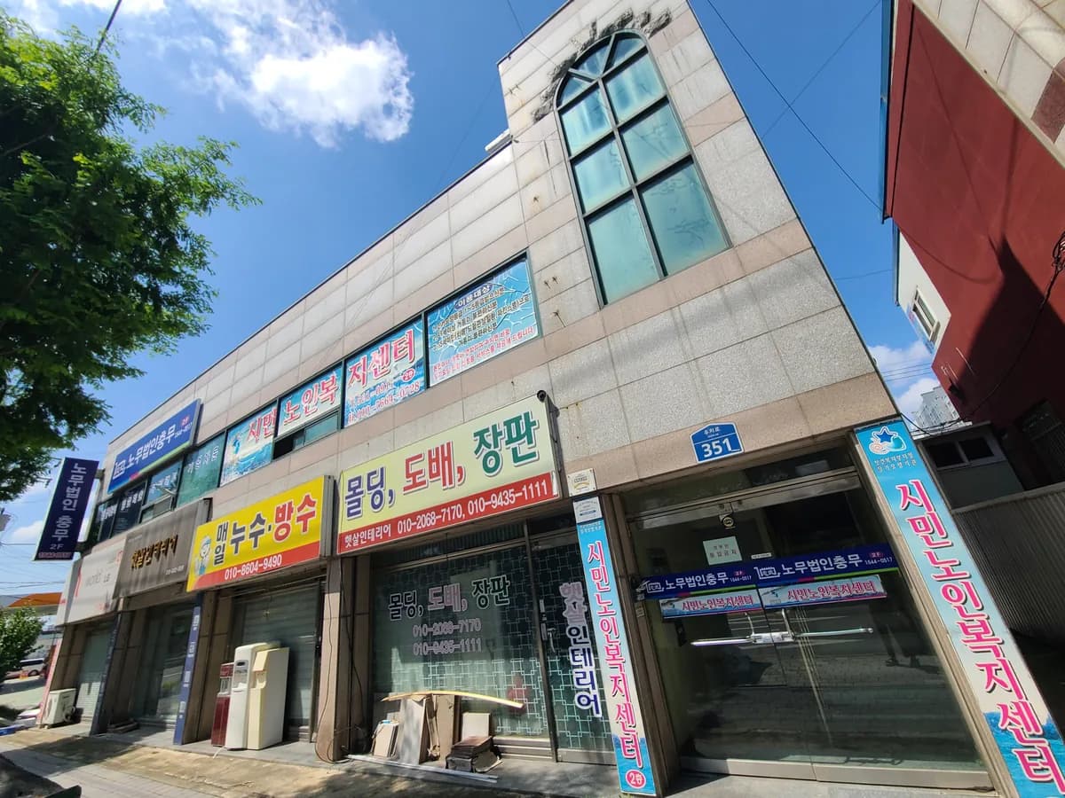 시민노인복지센터 이미지 1