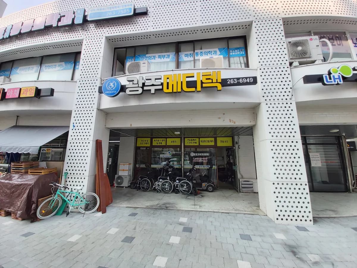 광주메디텍 이미지 4