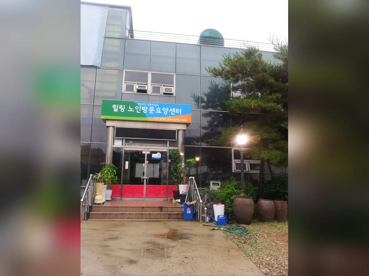 힐링노인방문요양센터 이미지 1